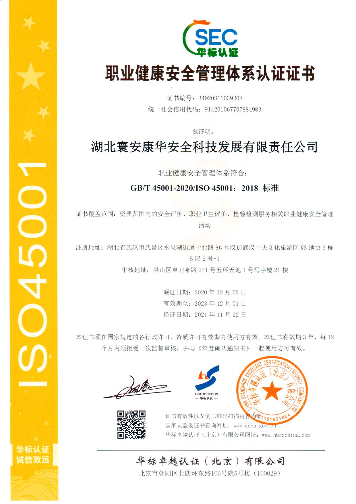 职业健康安全管理体系认证证书（中文版）.jpg