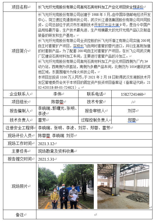 长飞高纯石英预.png
