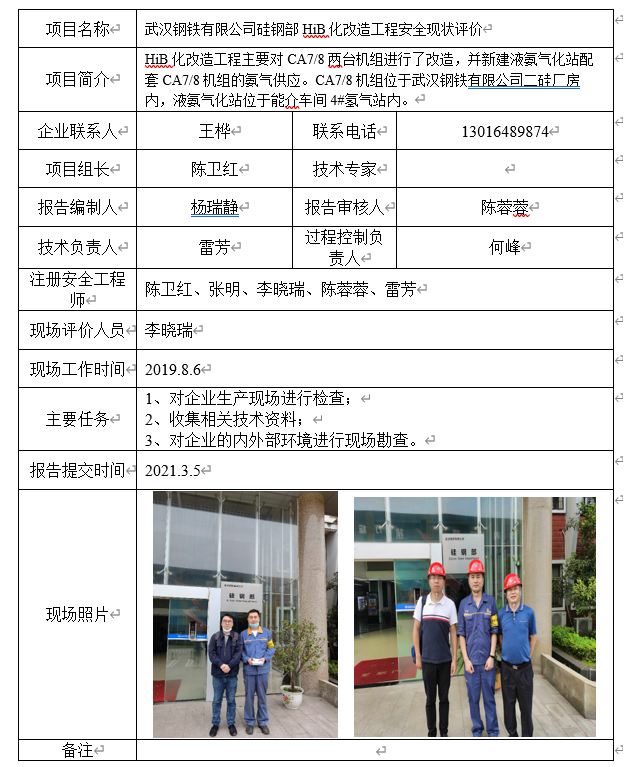 武钢HIB改造现状.png