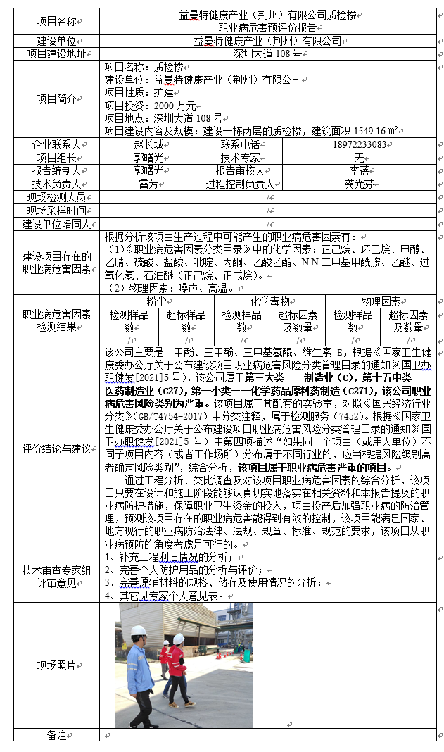 益曼特质检楼预.png