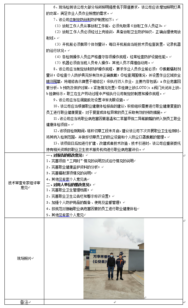 万华禾香控评（2）.png