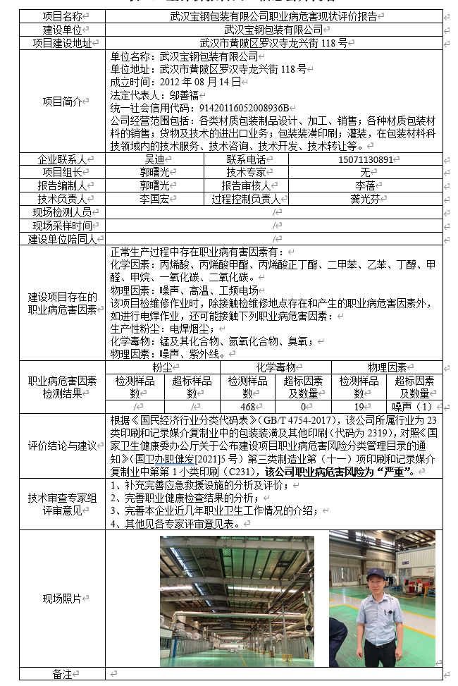 武汉宝钢现状.png