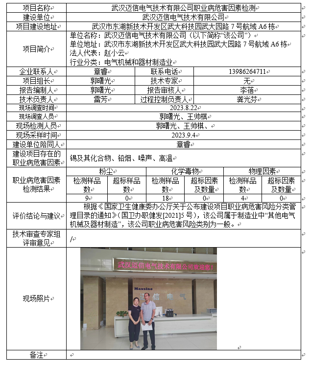 武汉迈信电气检测.png