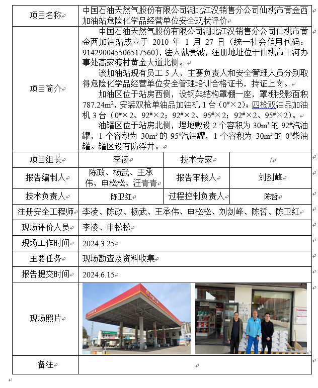 中石油江汉销售分公司仙桃市黄金西加油站现状.png