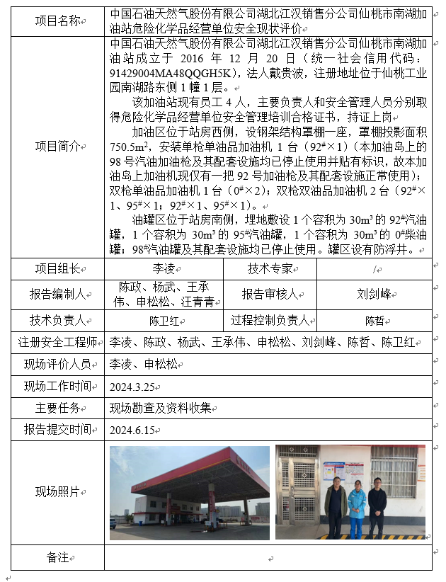 中石油江汉分公司仙桃市南湖加油站现状.png