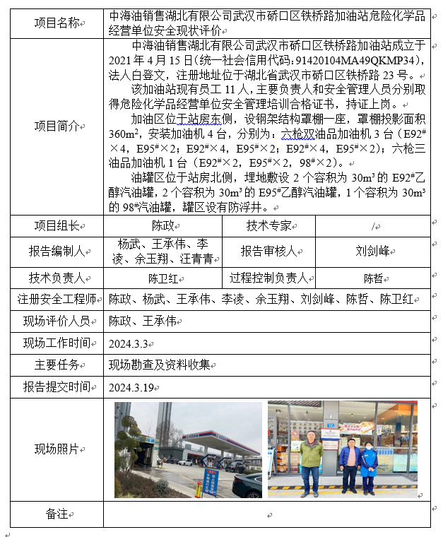 中海油 武汉市硚口区铁桥路加油站现状.png