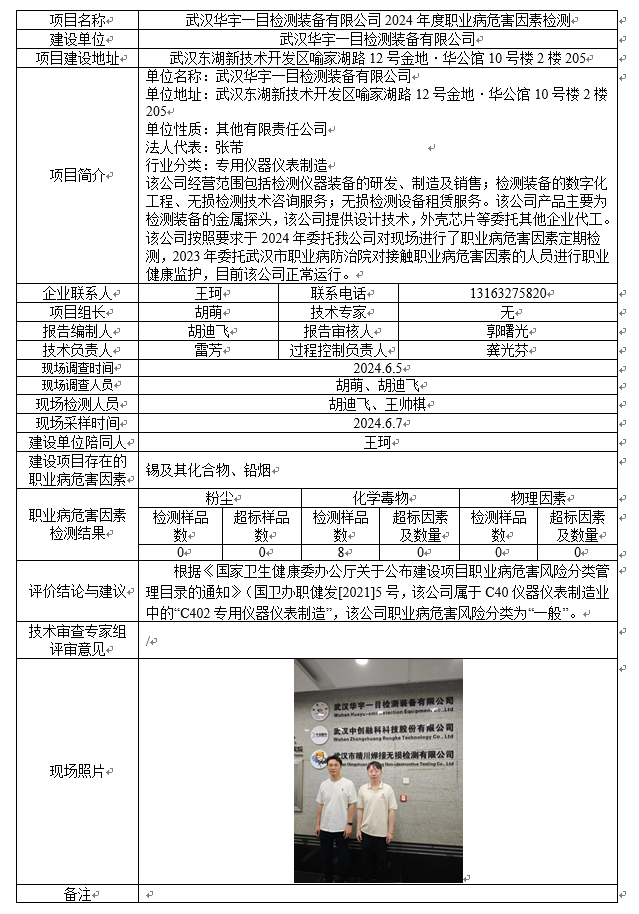 武汉华宇一目检测.png