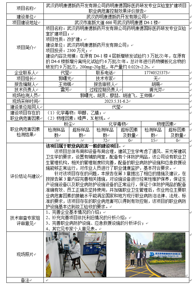 药明康德实验室扩建控评.png