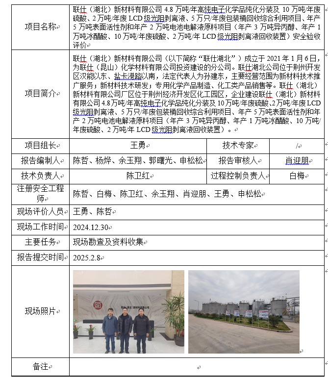 湖北联仕项目（二期）验收.png