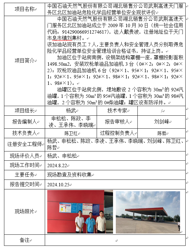 中石油武荆高速天门服务区北区加油站现状.png