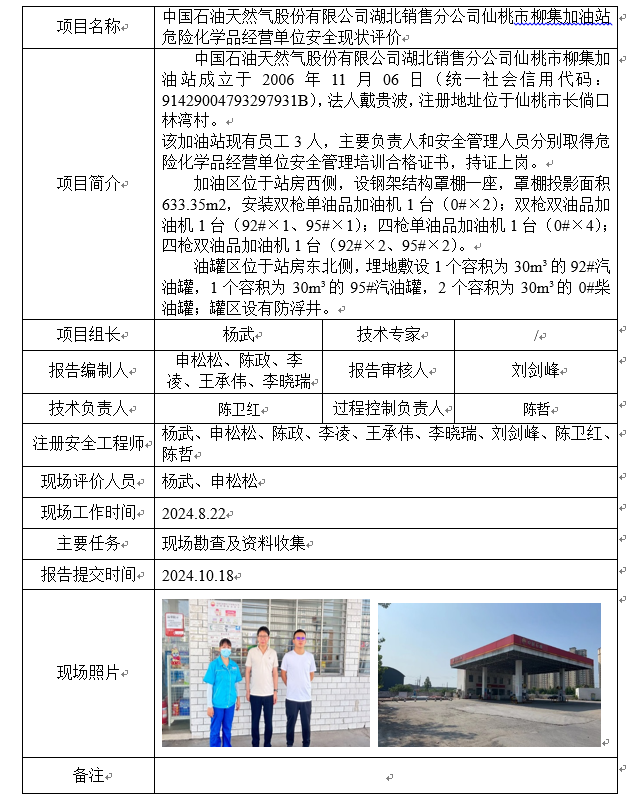 中石油仙桃市柳集加油站现状.png