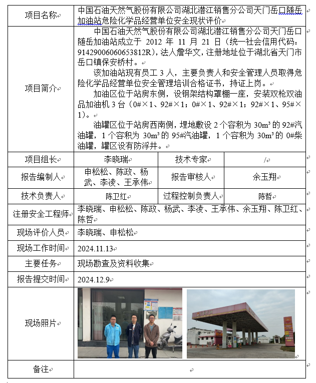 中石油天门岳口随岳加油站现状.png