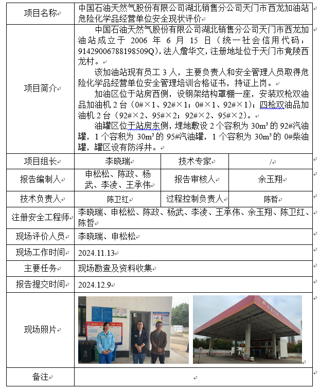中石油天门市西龙加油站现状.png