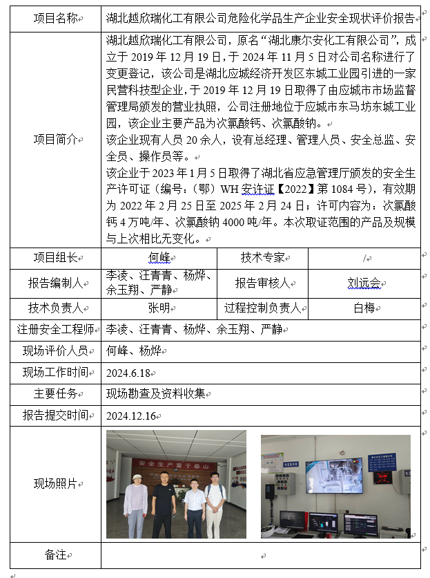 越欣瑞（原康尔安）现状.png