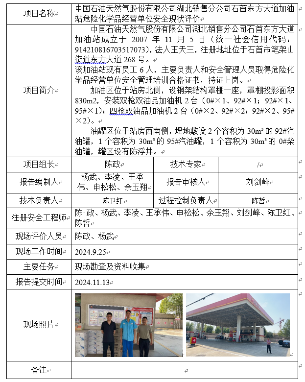 中石油石首东方大道加油站 现状.png