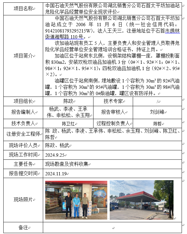 中石油石首太平坊加油站现状.png