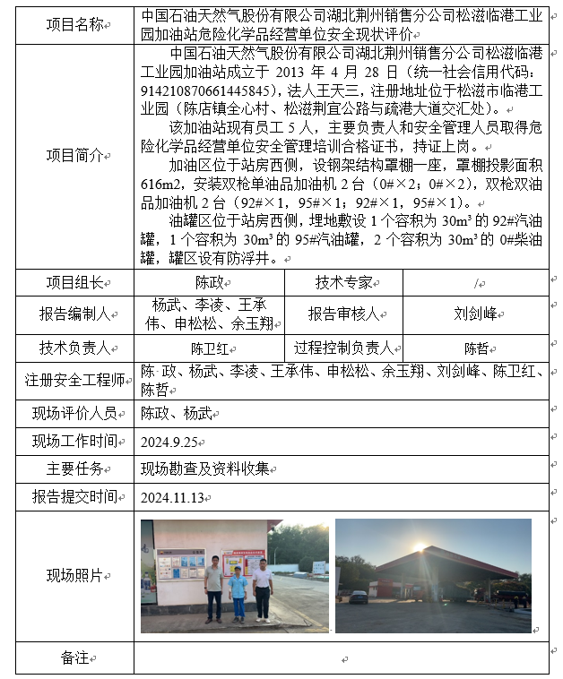 中石油荆州销售分公司松滋临港工业园加油站现状.png